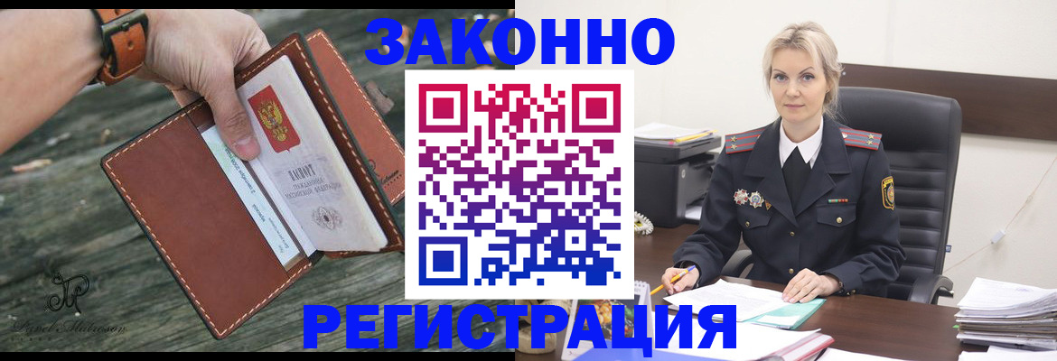 прописка штамп в Бердске