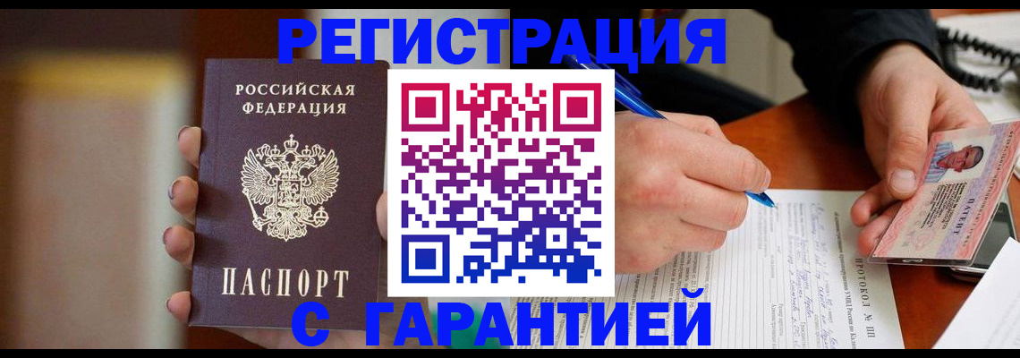 временная регистрация надежно в Бердске