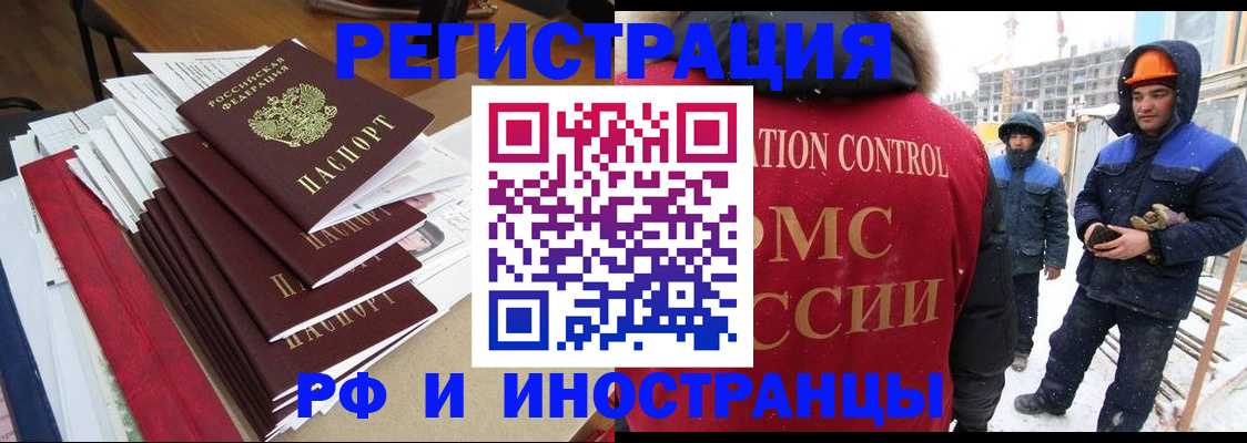 купить прописку в Бердске