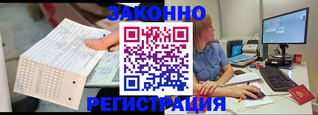 купить прописку в Бердске