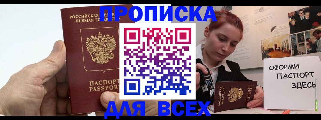 временная регистрация 2025 в Бердске