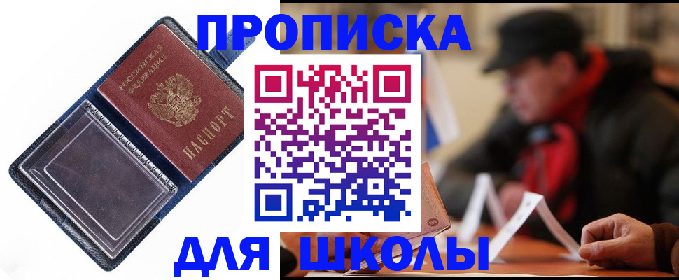 временная регистрация в Бердске