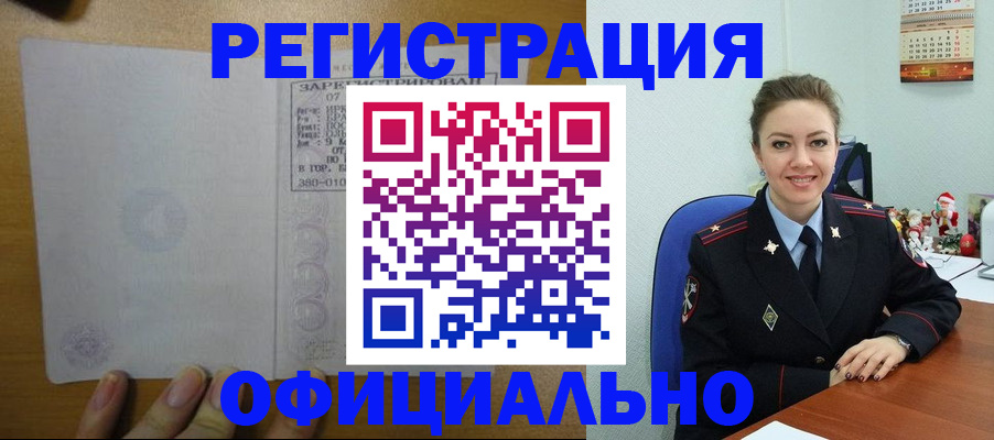 прописка в квартире в Бердске